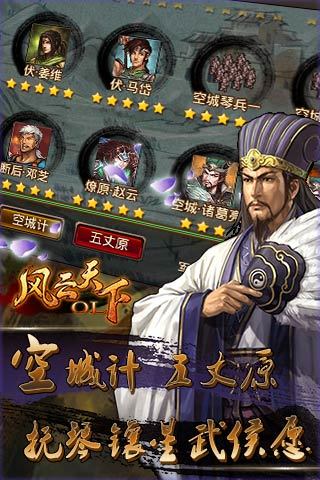 风云天下ol无限金币版 游戏截图